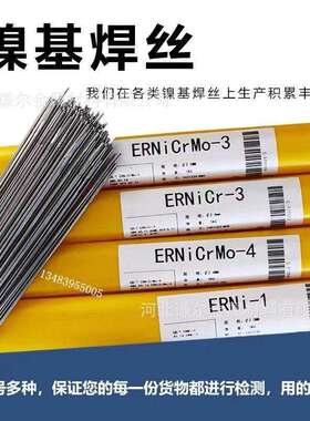 镍厂家供应- 纯焊丝ERNi-1氩弧焊丝E丝RNi1 气保焊erni-1二保焊