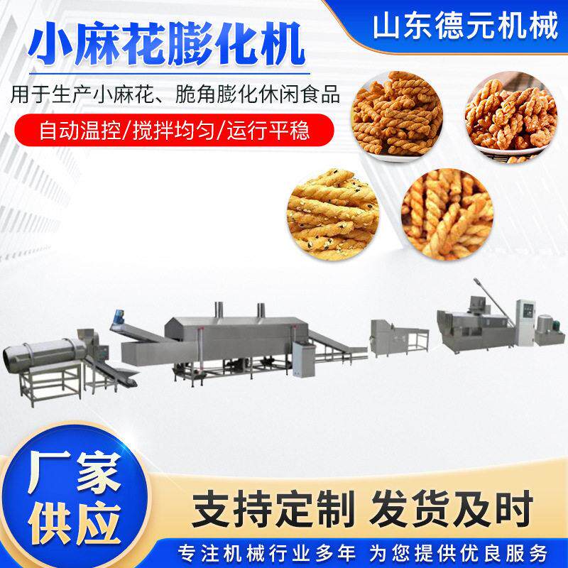 尖角脆生产线 油炸休闲食品膨化机 零食膨化机 油炸小麻花膨化机
