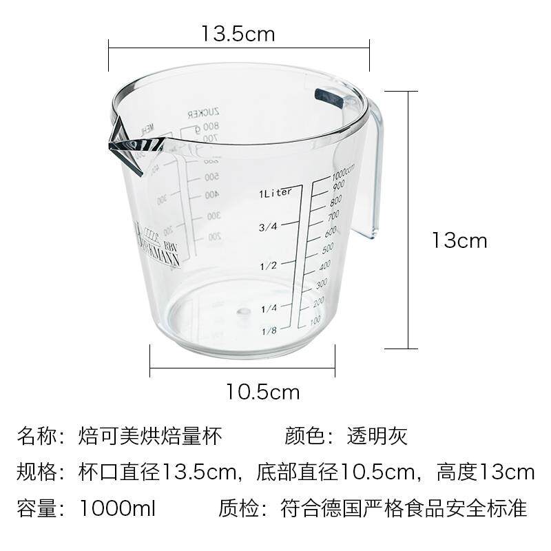 高档德国面包店塑料面粉量杯包，有厨刻度，大量容蛋糕面烘焙工具