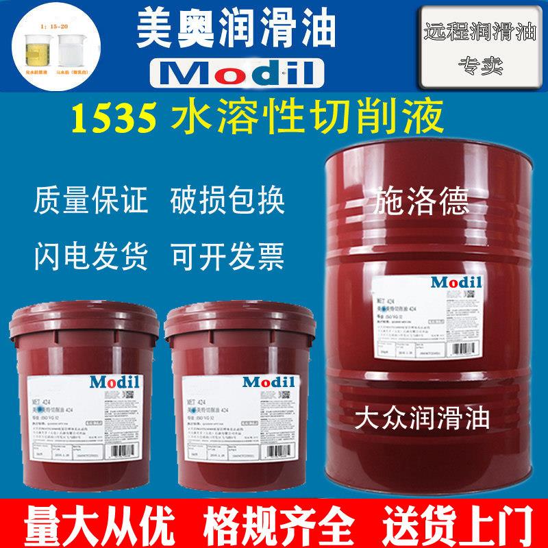 美水溶性切削液乳化油1535白色102绿色数控CNC车床加工冷却皂化油