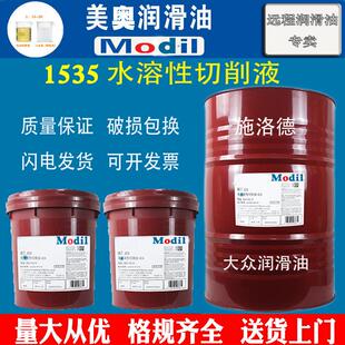 美水溶性切削液乳化油1535白色102绿色数控CNC车床加工冷却皂化油