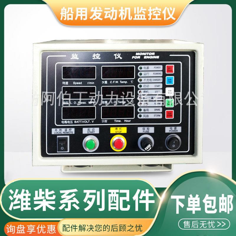 潍柴WD615斯太尔船用柴油机监控仪61606170船用发动机远程监控仪