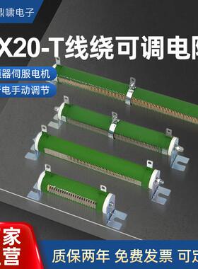 RX20-T大功率可调电阻负载测试放电滑动变阻器50W1KW100R500欧