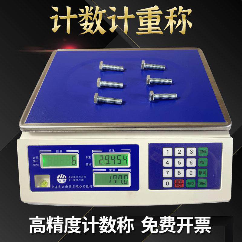 友声电子称计数称30kg精准高精度称重电子秤15kg工业计重纪重6kg3