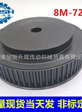 45号钢同步轮现货HTD8m72齿带宽30