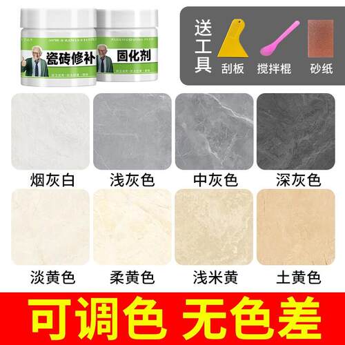 瓷砖修补膏破损坑洞修补胶可调色釉面修复膏地砖补洞修复剂无痕款