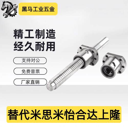 替代怡合达 滚珠丝杠 丝杆 LCP02-16-5/10/16 LCS47 LCS49/LCY02