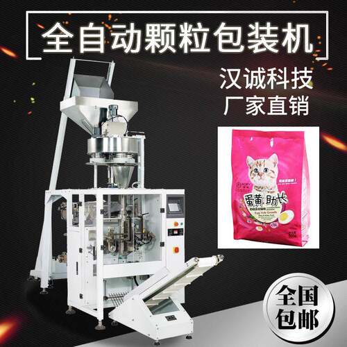 供应猫砂包装机设备猫粮狗粮称重包装机六面整形真空自动包装机