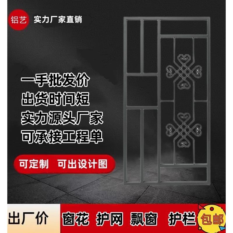 铝合金铝窗花防盗网儿童防护网飘窗花防护窗户金刚网铝焊铝艺定制