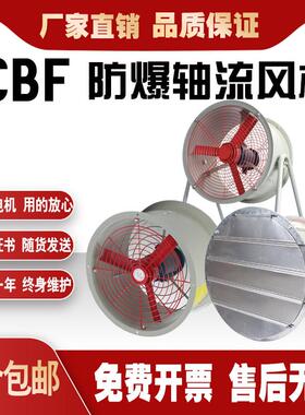 CT4证书齐全EX防爆轴流风机CBF-300 400管道式380V换气排风扇220V