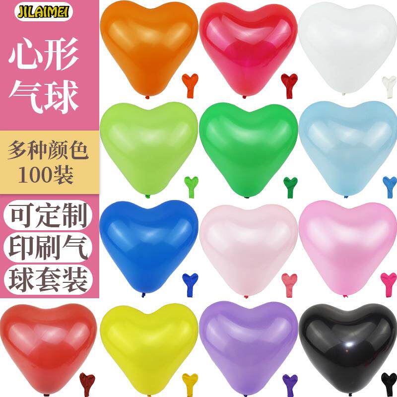结婚房布置订婚气球心形乳胶气球爱心气球七夕情人节气球地推