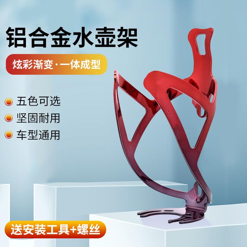 自行车水壶架公路山地车水杯架单车户外骑行铝合金炫彩水壶支架