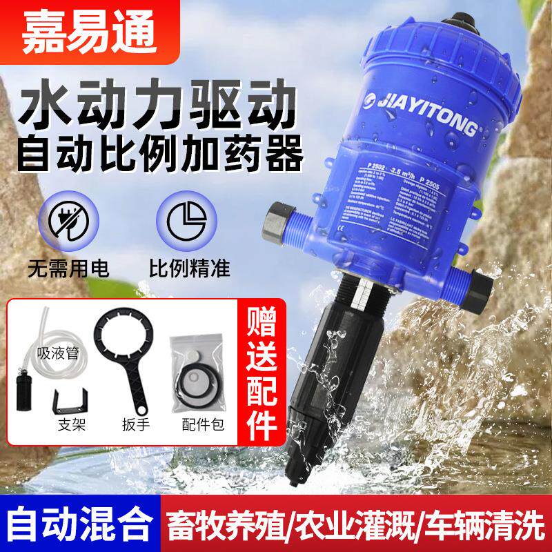 嘉易通加药器养殖场自动化比例泵自动水动力稀释液体混合器施肥泵