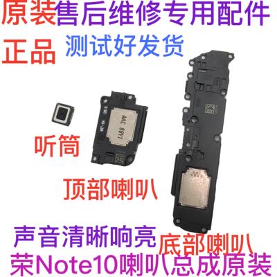 适用华为荣耀Note10喇叭总成RVL-AL09扬声器手机听筒振铃响铃外放