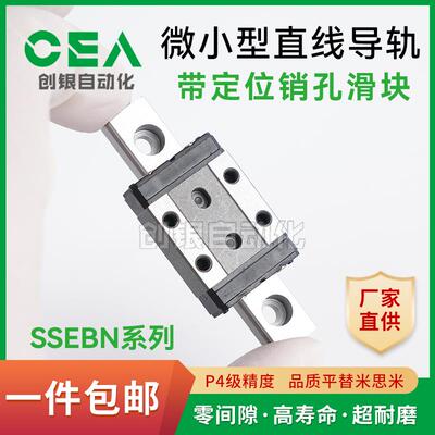 微型导轨滑块带定位孔 SSEBN SELBN 8 10 13 16 20 平替米思米