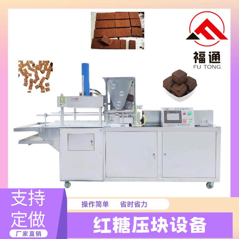 红糖压块设备压实程度可调薄厚不同 黑糖成型机形状大小可选
