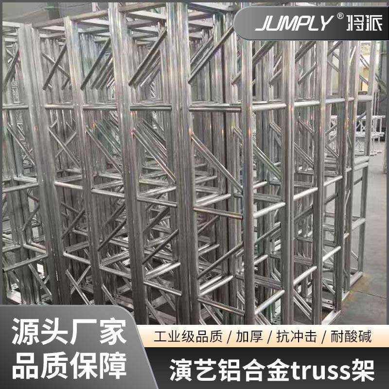 舞台灯光TRUSS架插销架铝合金桁架龙门吊顶造型活动架室内表演架