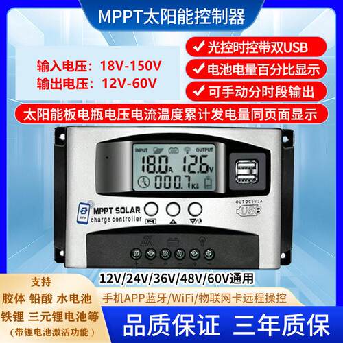 降压型MPPT太阳能控制器蓝牙APP充12-60V电池18-150V板宽压控制器