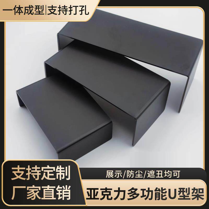 黑色磨砂亮面亚克力u型挡板缝隙遮丑装饰防尘增高L分层置物架定制图片