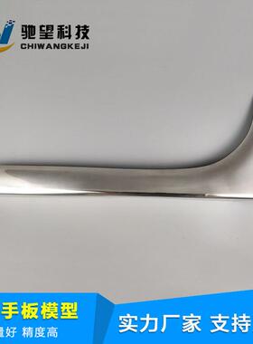 不锈钢手板模型 金属手板模型加工打样 CNC机加工成型 抛光电镀
