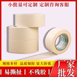美纹纸胶带喷漆遮蔽外墙专修美术生专用白色加宽3高粘强粘2cm