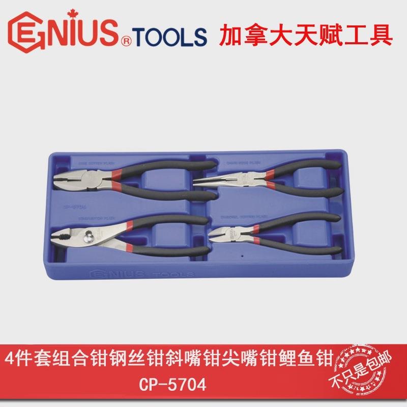GENIUS天赋进口工具4件套组合钳钢丝钳斜嘴钳尖嘴钳鲤鱼钳CP-5704