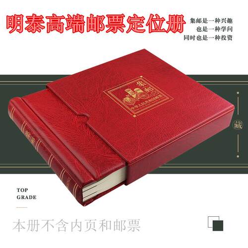 PCCB明泰中国邮票定位册中华人民共和国集邮册高端邮票收藏册空册