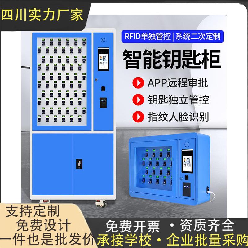 RFID智能钥匙柜人脸识别指纹刷卡钥匙存放柜寄存柜汽车保管柜带锁