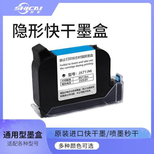 手持喷码机原装隐形墨盒秒干s60墨汁K3S墨水墨水附着力