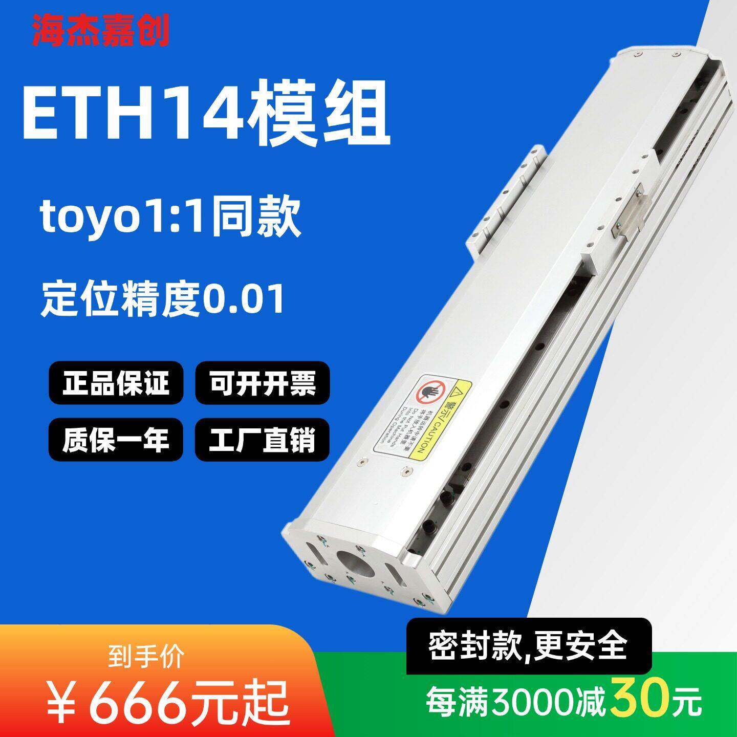 海杰嘉创ETH14模组滑台直线导轨精密定位工业工作台ETH14日规模组