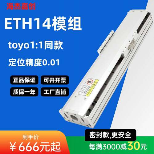 海杰嘉创ETH14模组滑台直线导轨精密定位工业工作台ETH14日规模组