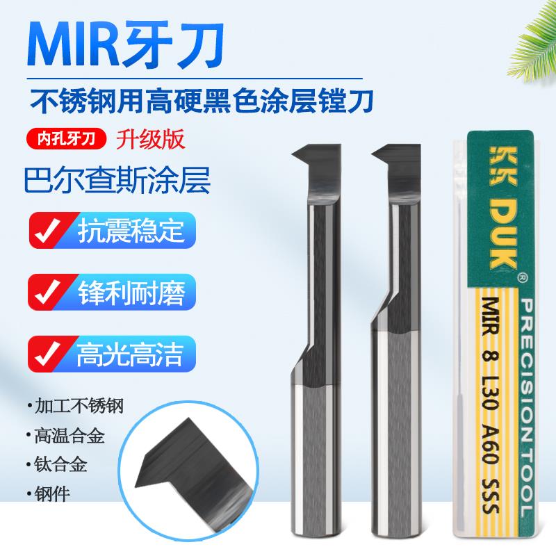 超硬MIR钨钢小孔车牙刀不锈钢钛合金用SSS黑色涂层MIR3-MIR8.0