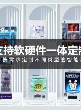 自动售货机厂家支持ODM\OEM定制开发商用静音智能冷饮节能