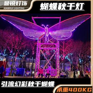 LED互动秋千蝴蝶无动力蝴蝶艺术装 置动态发光灯造型夜游美陈道具