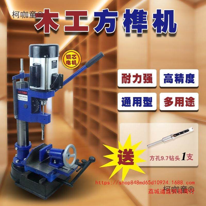 方榫机木工方孔打榫机钻头方孔机打眼机榫卯机隼卯方隼方孔麦