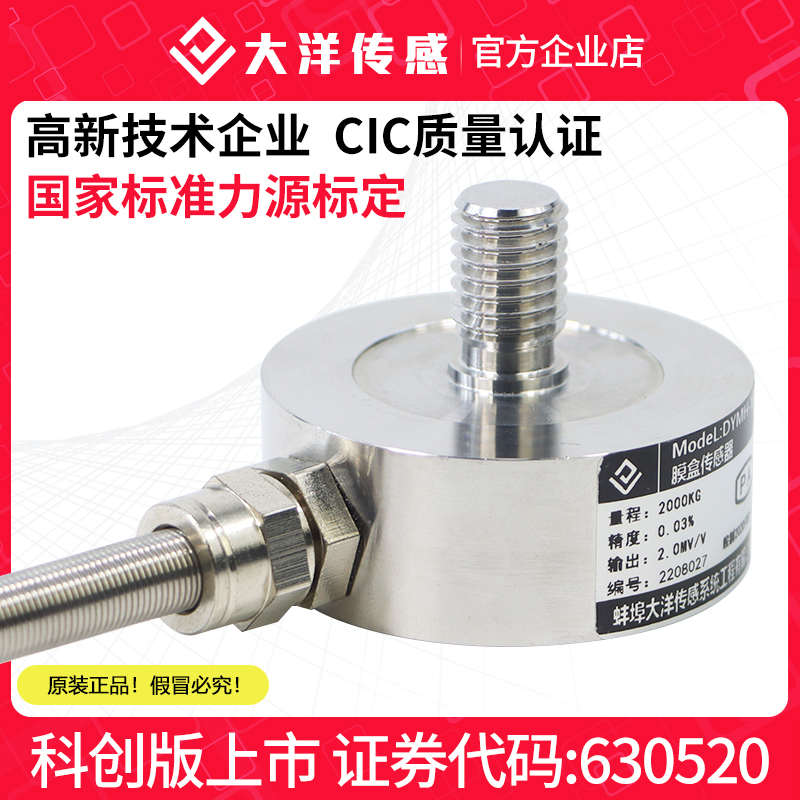 大洋膜盒式称重传感器压力测力拉压力传感器螺纹自动化微型