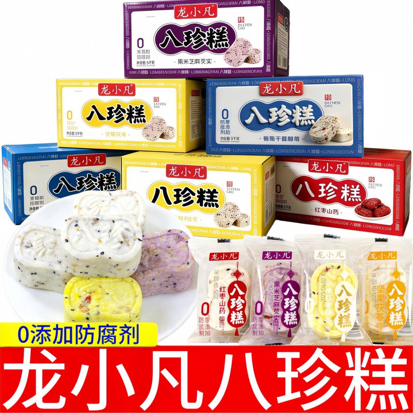 龙小凡八珍糕10斤整箱拿货米糕蒸糕芡实糕手工传统糕点小吃特产