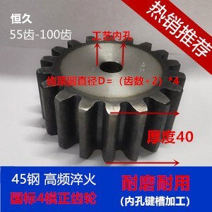 正齿轮 直齿轮4M55齿——4M100齿 模数4M