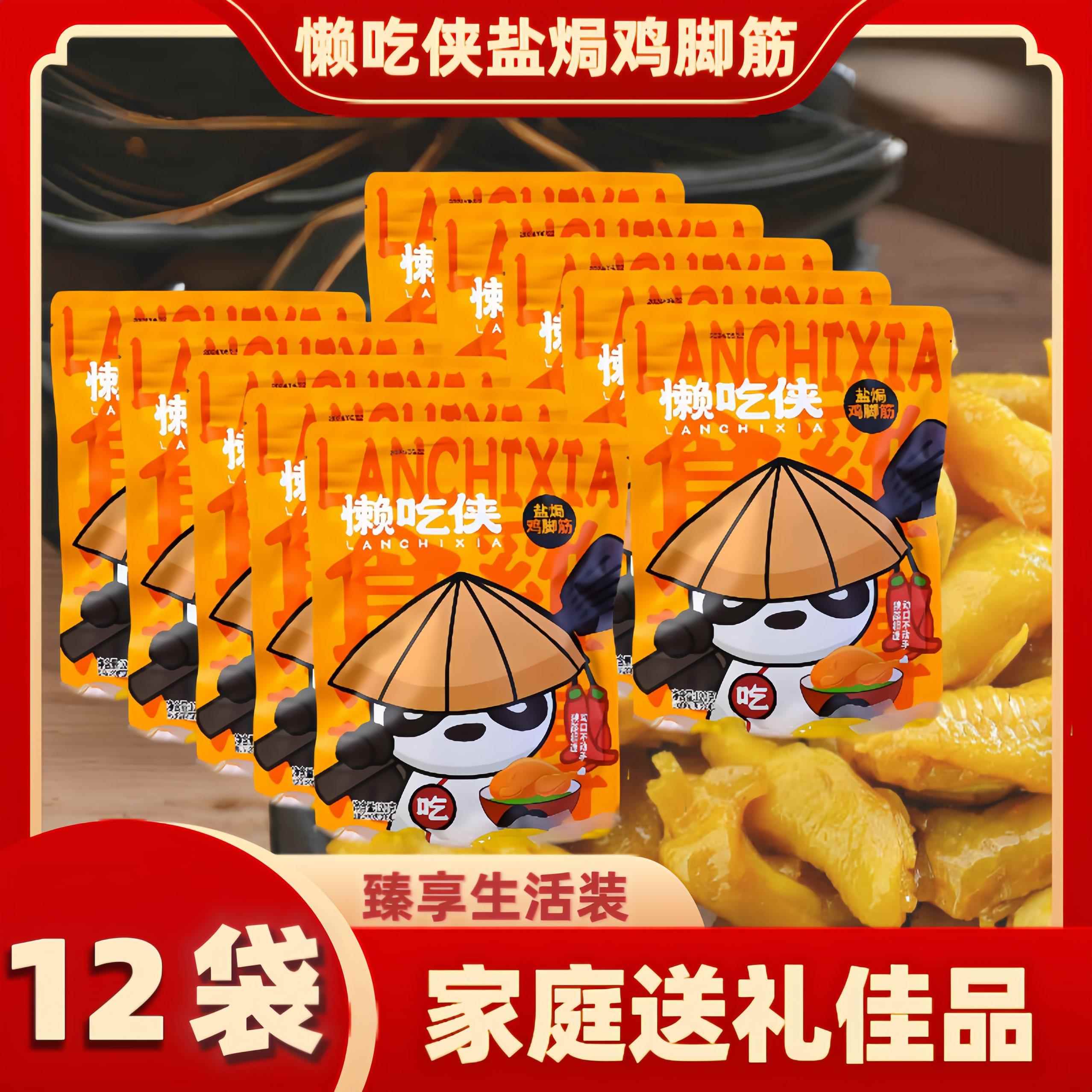 【家庭装6袋】懒吃侠盐焗鸡脚筋香辣红油盐焗鸡食品梅州客家特产