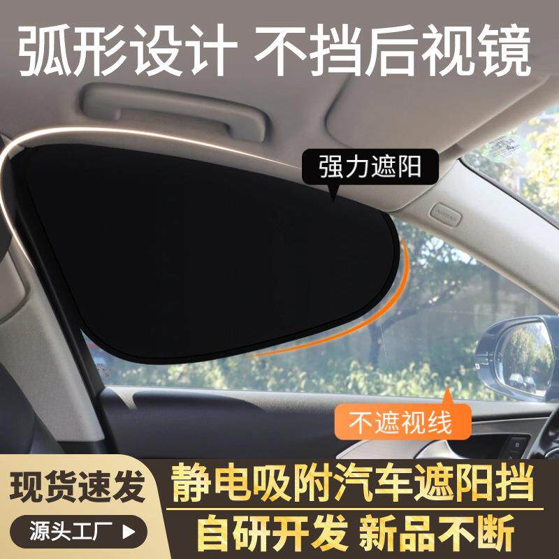 黑色不透光静电膜吸附遮阳挡 防晒全遮光快速安装汽车遮阳帘侧挡