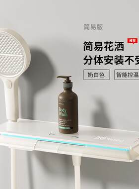 花家用简易智能温沐浴奶白色花洒增压钢琴数带下水出显氛围恒灯淋