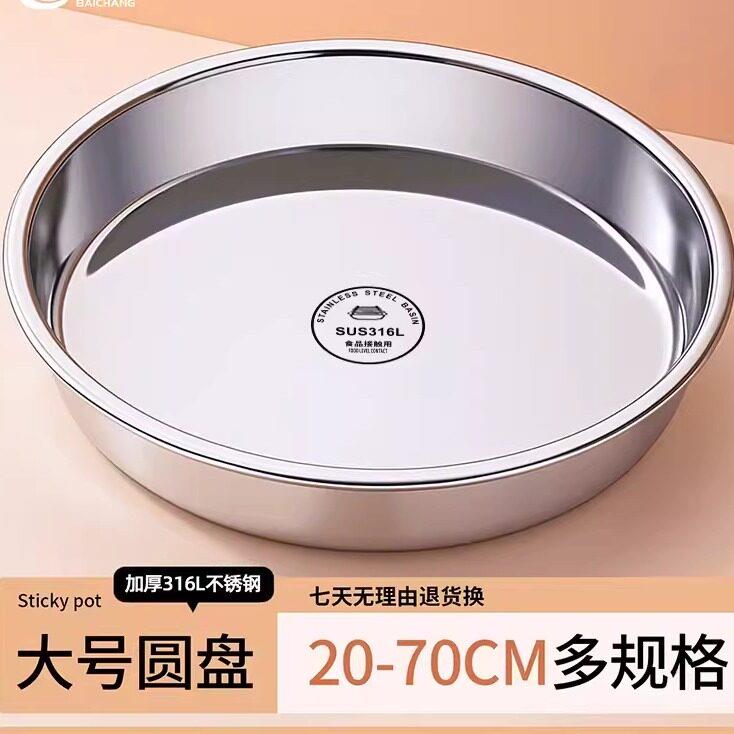德国316不锈钢盆盘子平底厨房装盛菜盆铁盆子商用蒸盆浅盆大圆盆