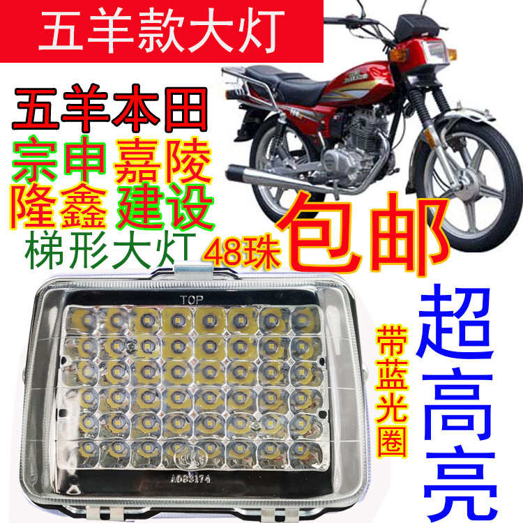 梯形125摩托车led大灯改装摩托车配件前高亮改装12V24V射灯