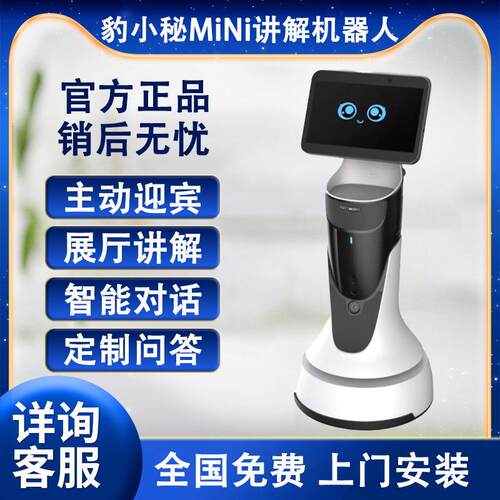 银行科技馆展厅酒店前台迎宾机器人领位接待带路讲解咨询问答租赁