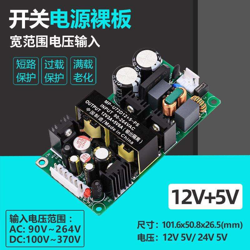 12V3A5V6A双路隔离型直流开 关电源AC-DC110V/220V转12V5V降压模