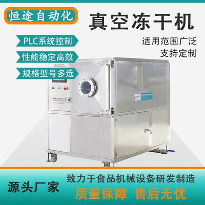 宠物蛋黄块加工机器小型家用低温冷冻干燥真空冻干设备生产制作商