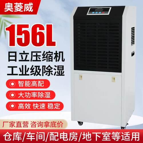 奥菱威156L水箱款工业除湿机大功率配电房仓库车间地下室抽湿器