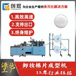 一次性卸妆棉片机械全自动超声波卸妆棉生产设备棉片滚切成型