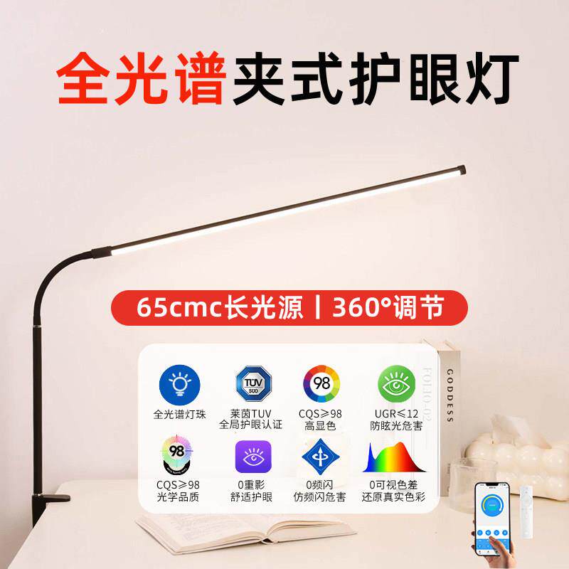 长臂夹式台灯学习专用儿童学生绘画 画书桌护眼全光谱看书阅读夹