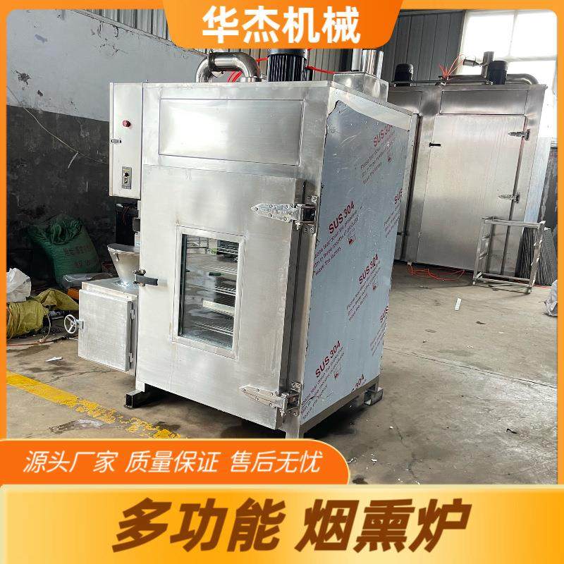 腊肉熏烤专用设备 华杰多功能豆干鸡爪蒸烤熏三合一烟熏炉